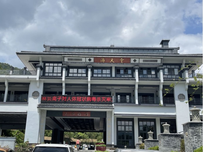 云天海温泉原始森林度假村