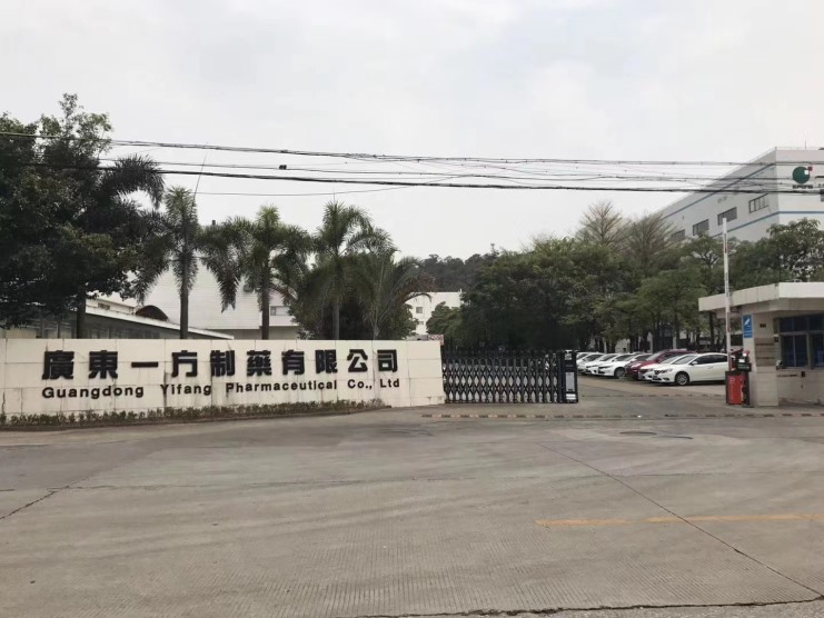 一方制药